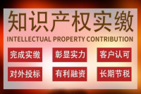 知識(shí)產(chǎn)權(quán)實(shí)繳的問(wèn)題解答